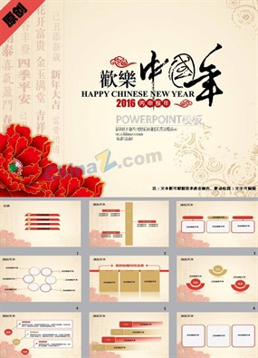 欢乐中国年ppt模板下载